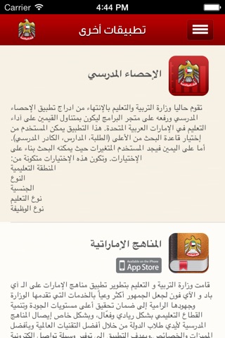 UAE MOE - وزارة التربية والتعليم screenshot 4