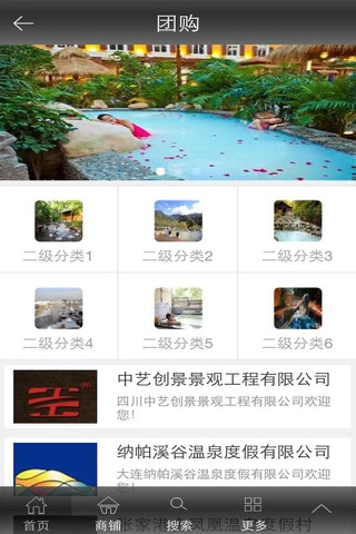 中国温泉门户网 screenshot 4