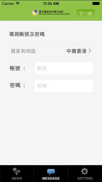梁文燕紀念中學(沙田) screenshot-3