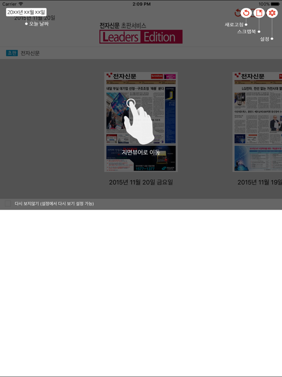 Screenshot #5 pour 전자신문 Leaders Edition