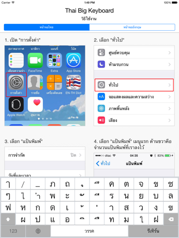 Screenshot #4 pour Thai Big Keyboard คีย์บอร์ดไทย ตัวใหญ่มาก