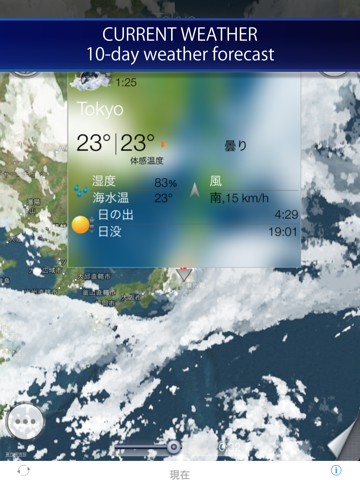 Rain radar and storm tracker for Japan iPad screenshot 4 - Weather app