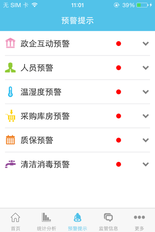 食安企业管家 screenshot 3