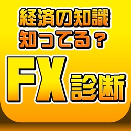 FX診断 あなたの適性を簡易チェック！