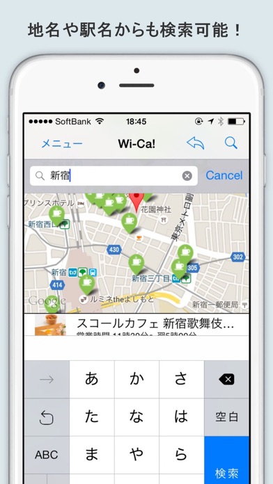 Wifi カフェが見つかるマップアプリ-Wi-Ca!のおすすめ画像2