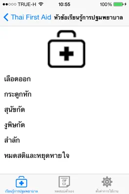 Game screenshot ThaiFirstAid apk