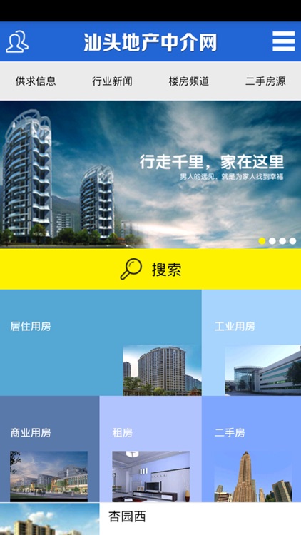 汕头房地产中介网