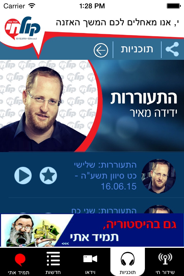 רדיו קול חי screenshot 3