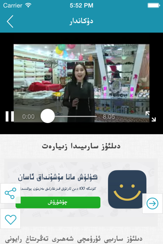 دۇكاندار screenshot 4