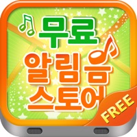 무료문자음, 무료벨소리 - store PC 용