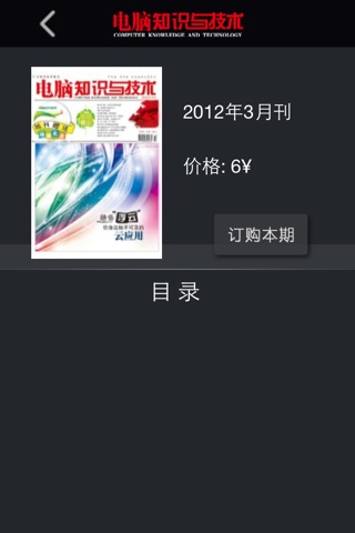 杂志《电脑知识与技术》 screenshot 3
