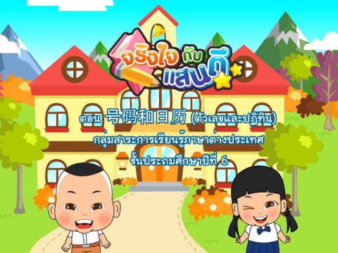 Screenshot #4 pour ตัวเลขและปฏิทินFree