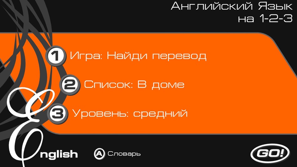 #1. Английский на 1-2-3 (iOS) 由: Бука