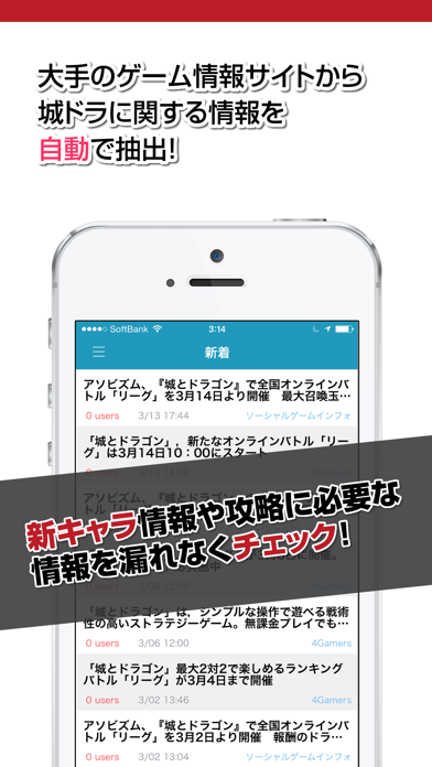 Screenshot #2 pour 攻略ニュースまとめ for 城とドラゴン（城ドラ）