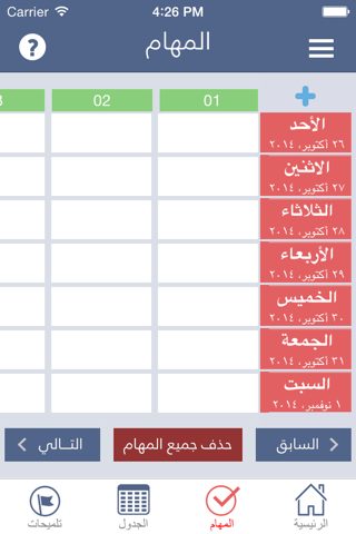 جدول المعلم العربي المجاني screenshot 2