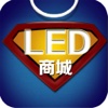 LED配件商城