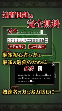 Game screenshot 手軽に麻雀力を検定～近代麻雀公認　何切る？～ apk