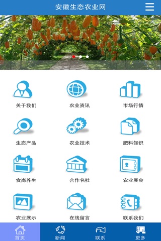 安徽生态农业网 screenshot 2
