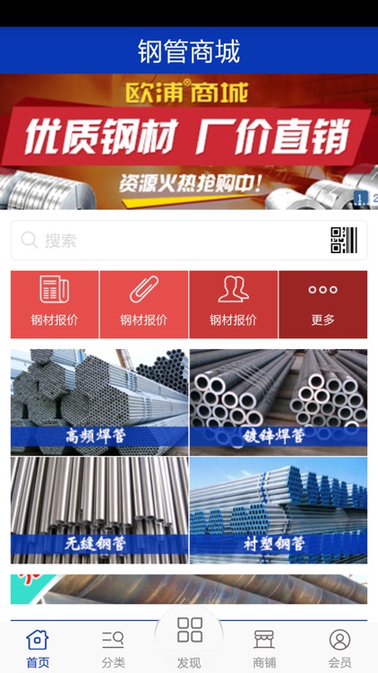 钢管商城