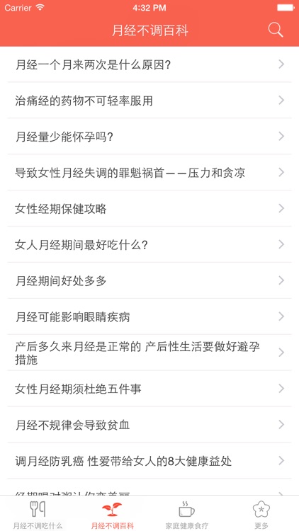 月经不调养生食疗百科 screenshot-4