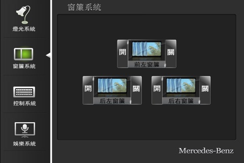 奔驰商务车 screenshot 3