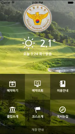 Game screenshot 경찰교육원체력단련장 apk