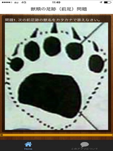 Screenshot #6 pour 狩猟免許をとろう　過去問題集2016