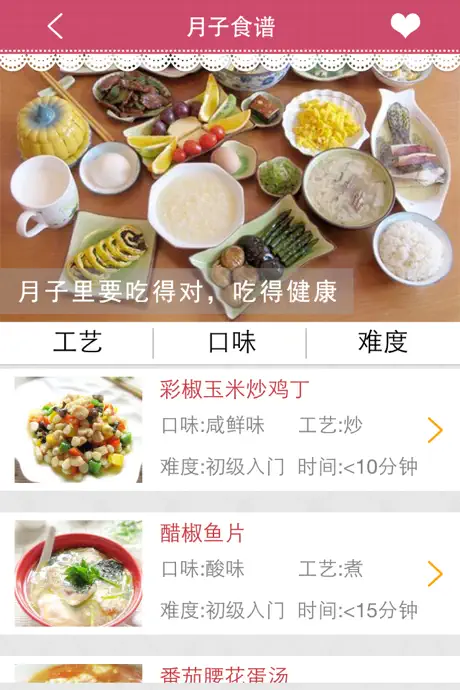 月子食譜