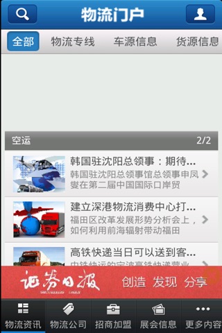 物流门户APP screenshot 2