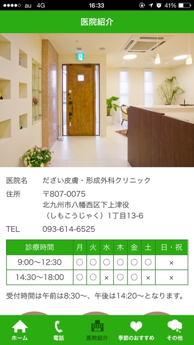 Screenshot #2 pour だざい皮膚・形成外科クリニック