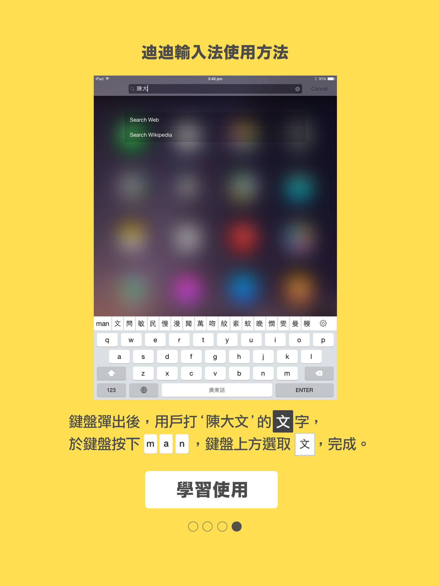 迪迪輸入法 - 廣東話輸入法 screenshot 10