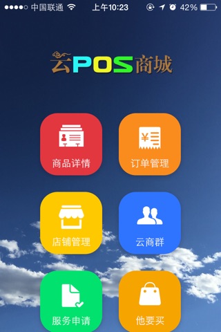 云pos商城 screenshot 2