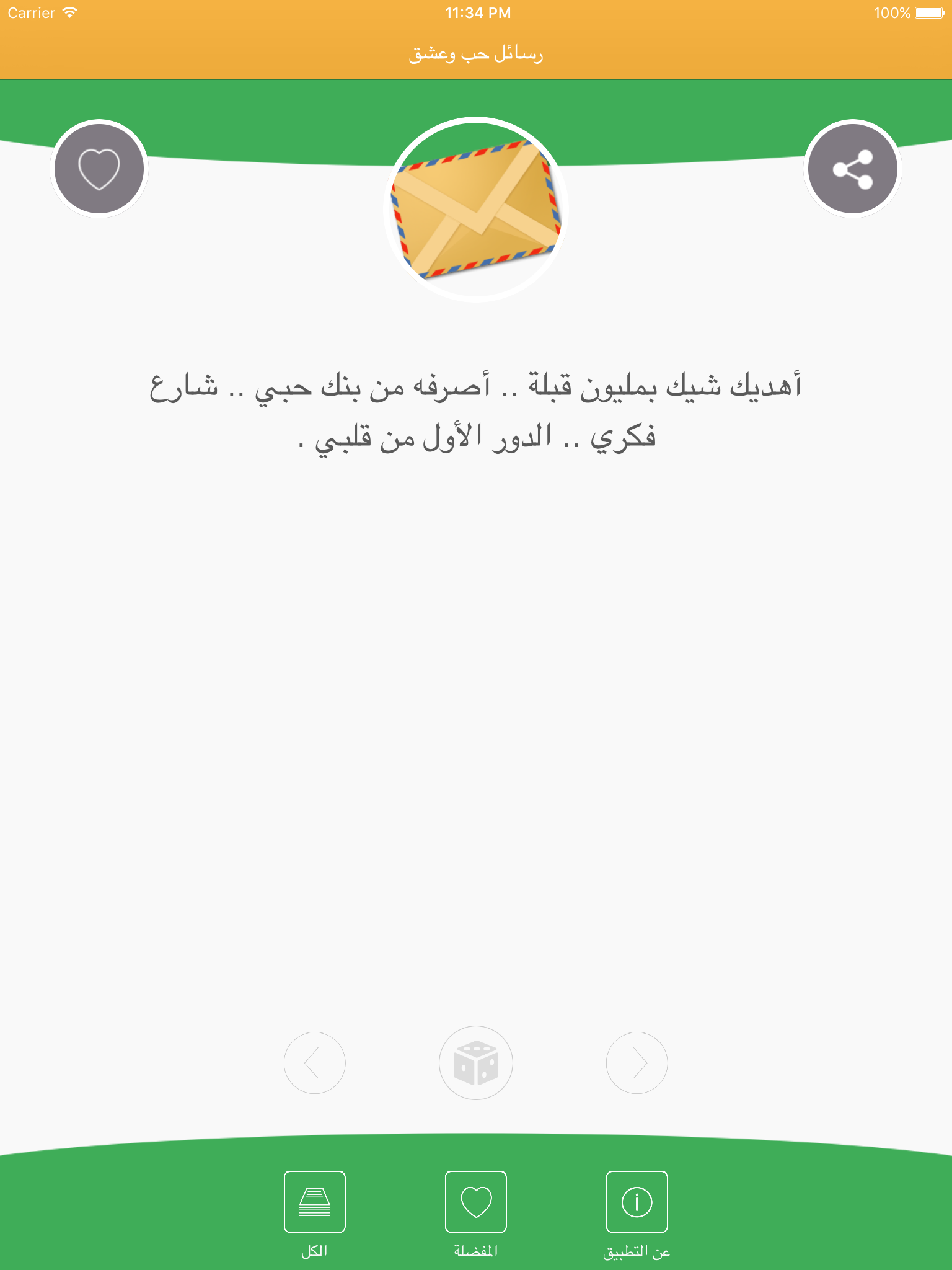 رسائل حب وعشق
