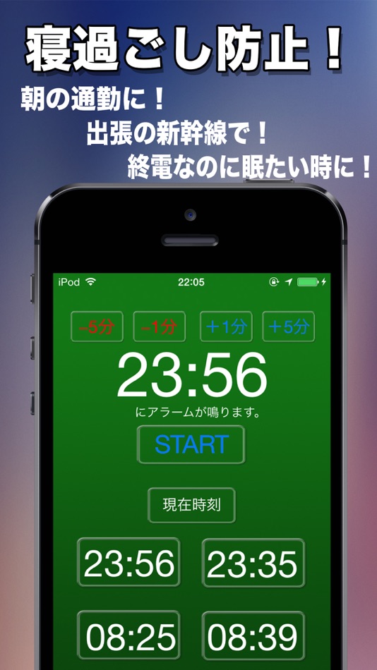 #2. 電車用目覚まし時計 (iOS) 由: Yuki Kubota