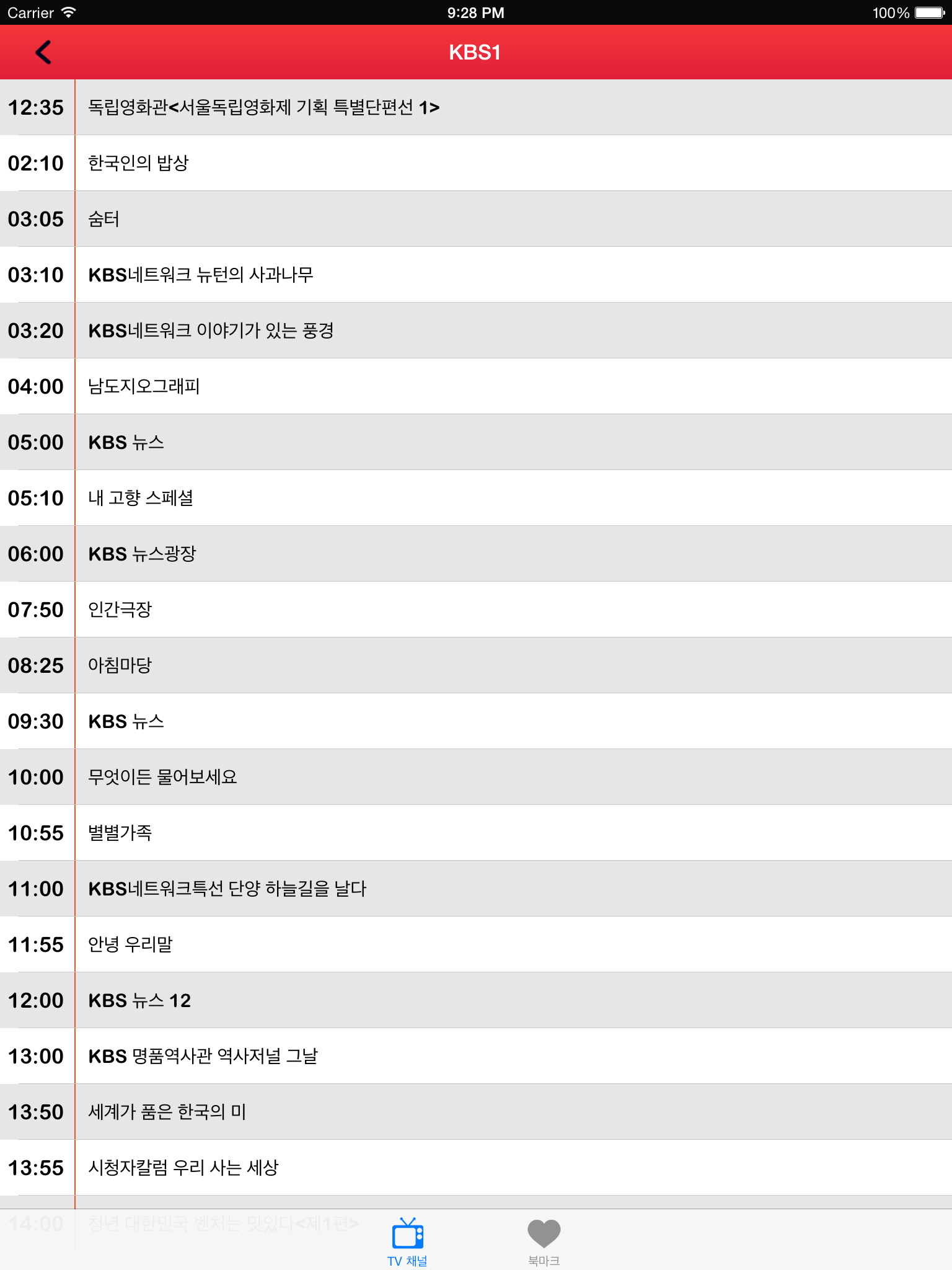 ► TV 편성표 대한민국: Live 한국어 TV 채널 TV 프로그램 (KR) - Edition 2014