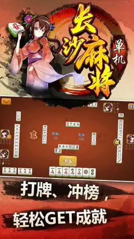 Game screenshot 单机长沙麻将-全民地主欢乐单机斗金花 hack