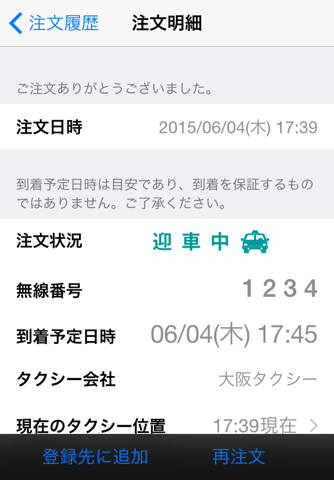 大阪タクシーアプリ screenshot 2