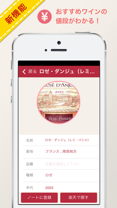 Wine it!- ワインラベルから検索して自分のワインノートを作ろうのおすすめ画像2