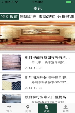 中国建材网 screenshot 2
