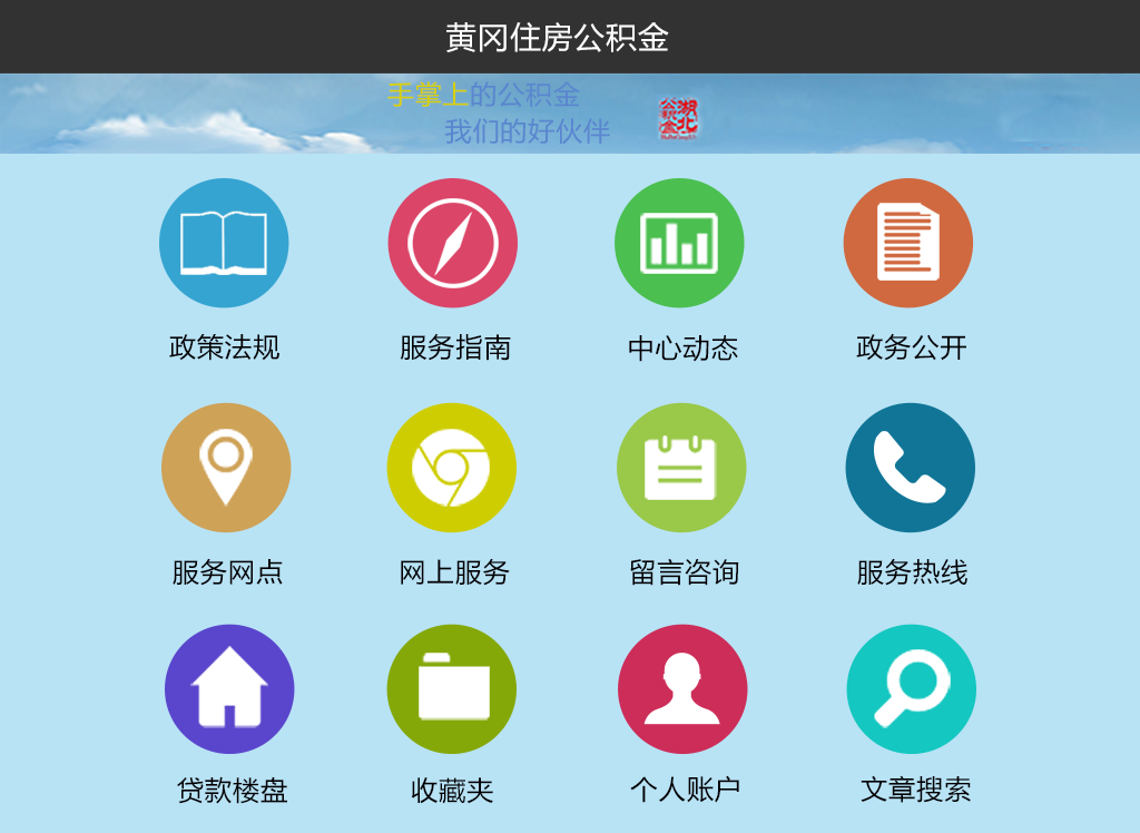黄冈住房公积金 screenshot 3