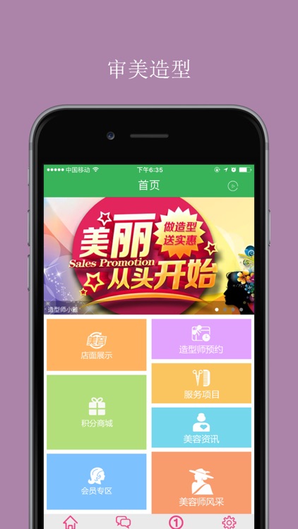 审美造型 screenshot-3