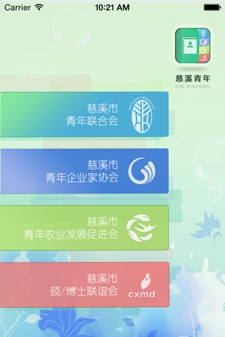 慈溪青年 screenshot 3