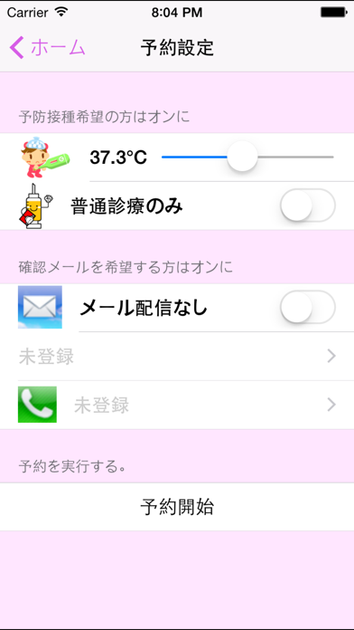 Screenshot #3 pour yoyakuApp3