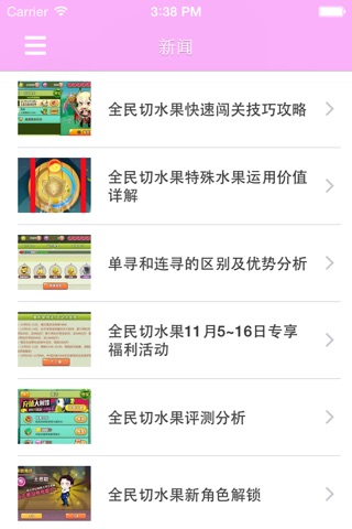 最全攻略 for 全民切水果 screenshot 3