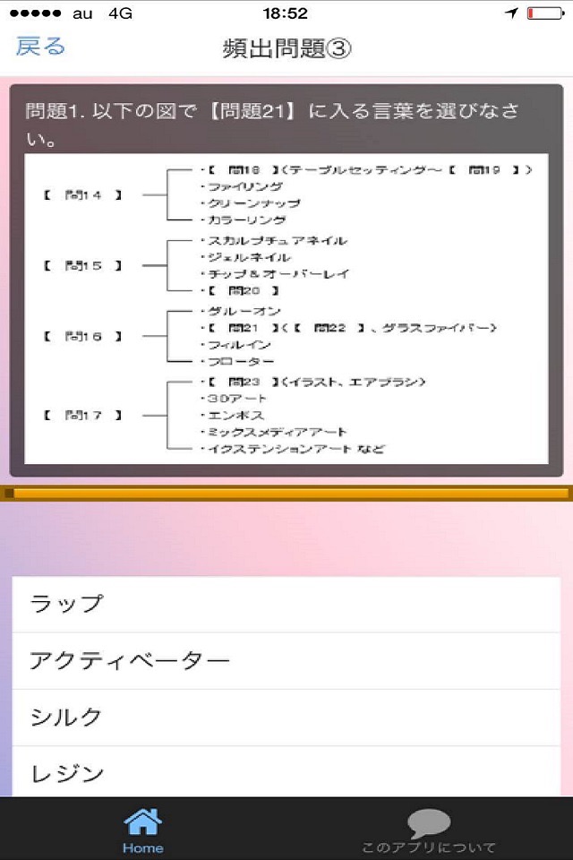 ネイリスト技能検定２級　練習問題 screenshot 2