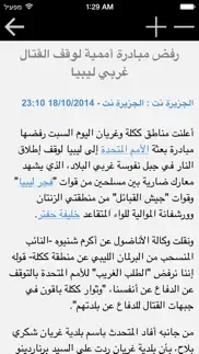 اخبار مصر بين يديك iphone screenshot 2