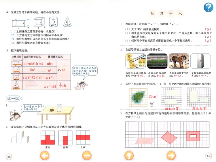 小学数学六年级下册