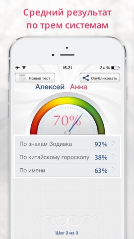 Идеал – бесплатный тест совместимости по системам: знаки зодиака, китайский гороскоп, по имени!のおすすめ画像4