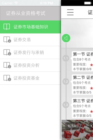 考证宝-证券从业资格考试 screenshot 4