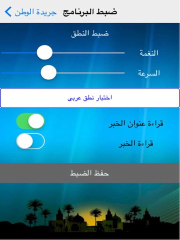 Screenshot #4 pour قارئ أخبار جريدة الوطن  ElWatan News